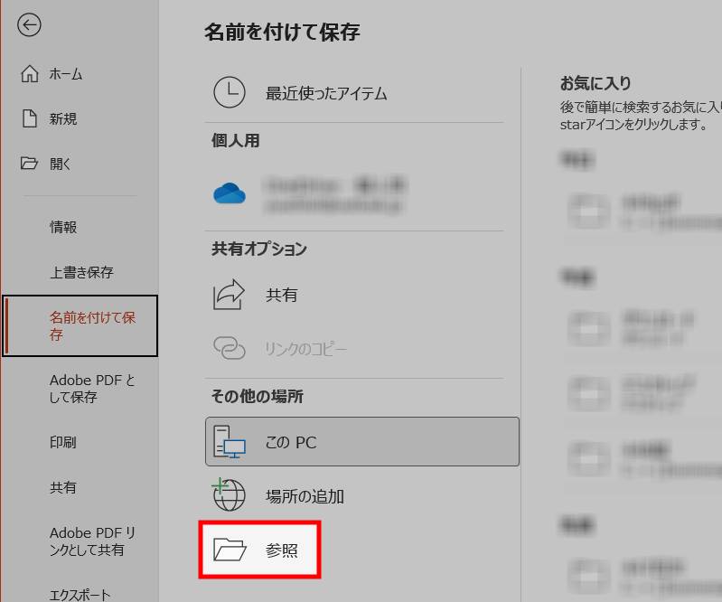 名前を付けて保存からPDFに変換3