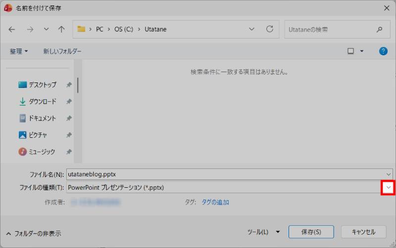 名前を付けて保存からPDFに変換4