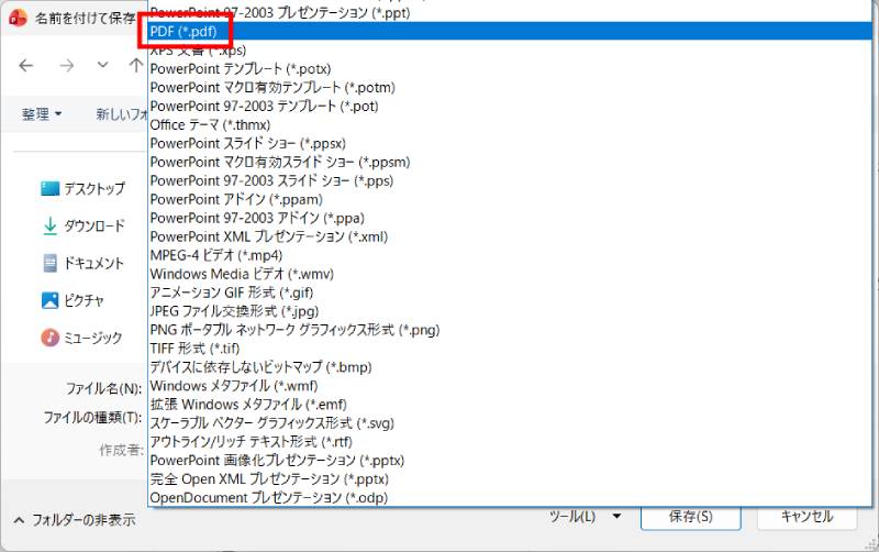 名前を付けて保存からPDFに変換5
