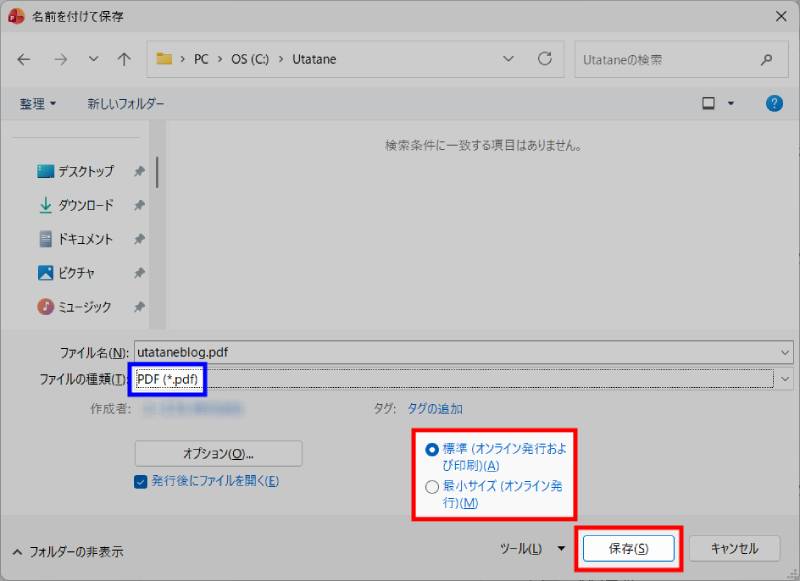名前を付けて保存からPDFに変換6