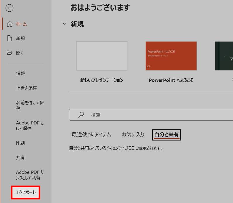 エクスポートからPDFに変換1