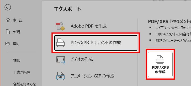 エクスポートからPDFに変換2
