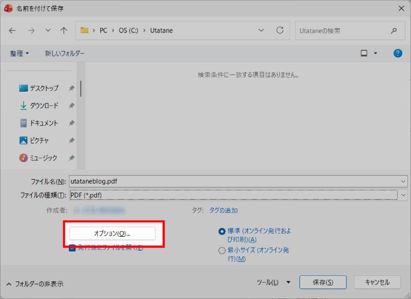 名前を付けて保存からPDFに変換7