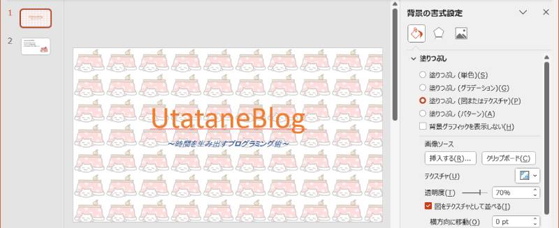 手持ちの画像を背景にする手順4