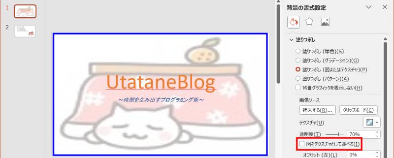 手持ちの画像を背景にする手順5