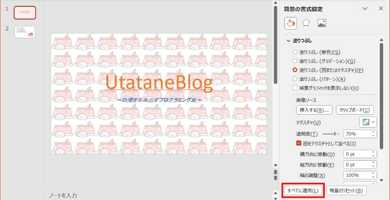 背景を全スライドに一括で変更する方法1
