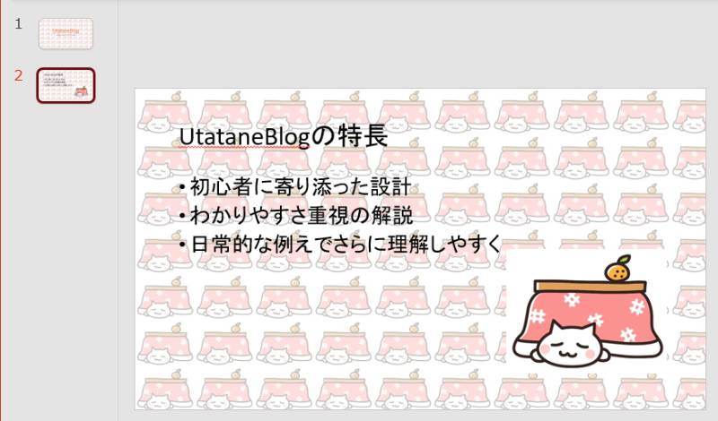 背景を全スライドに一括で変更する方法2