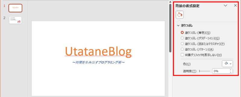 背景の設定画面を開く方法2