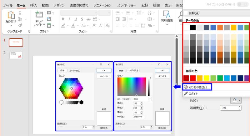背景を変更する方法2