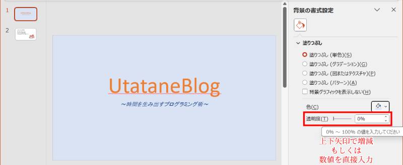 背景を変更する方法3