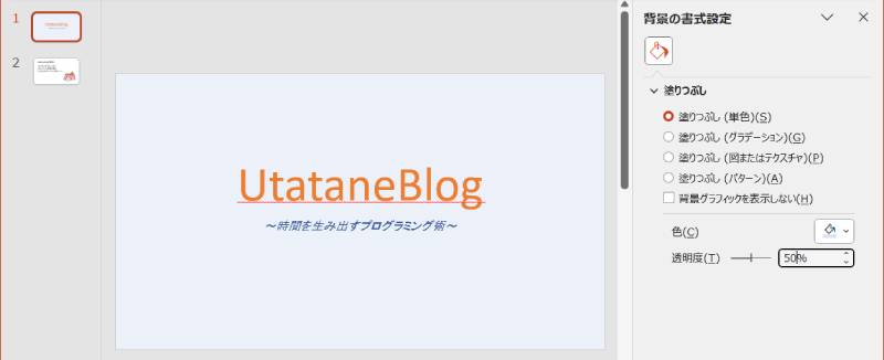 背景を変更する方法4