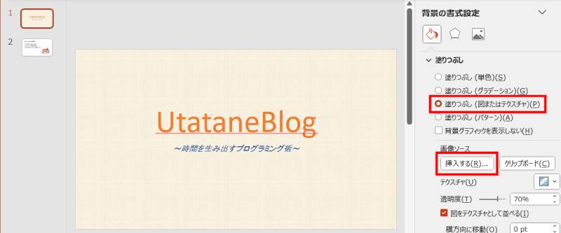 手持ちの画像を背景にする手順1