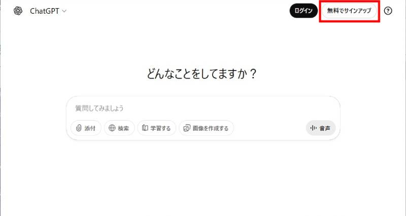 無料サインアップ1