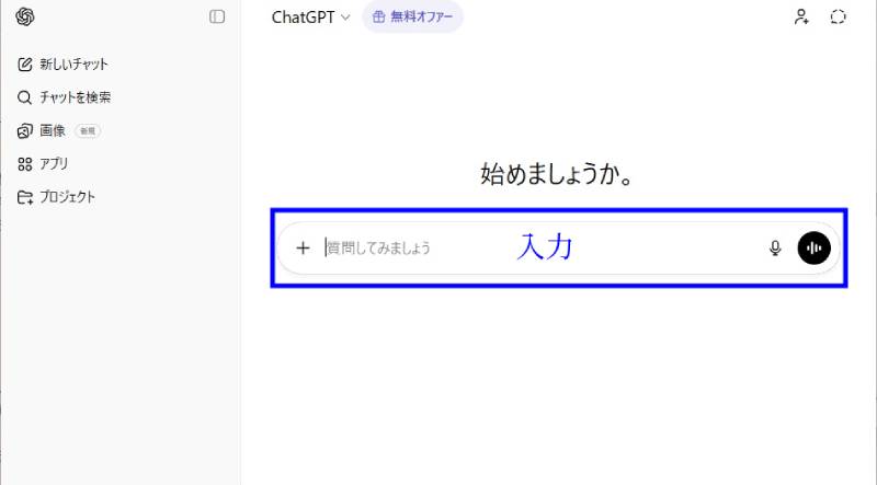 ChatGPTの使い方1