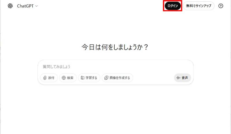 ChatGPTにログイン1