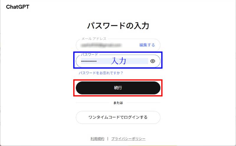 ChatGPTにログイン4