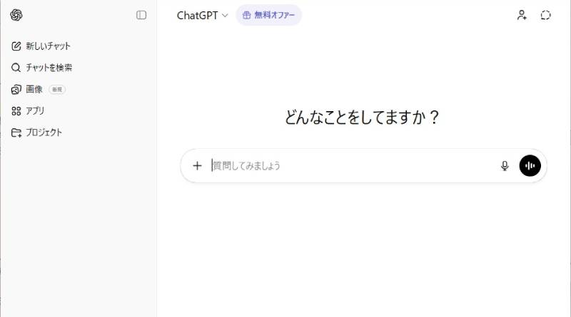 ChatGPTにログイン5