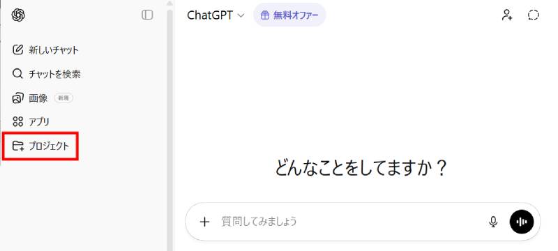 プロジェクトを新規作成1