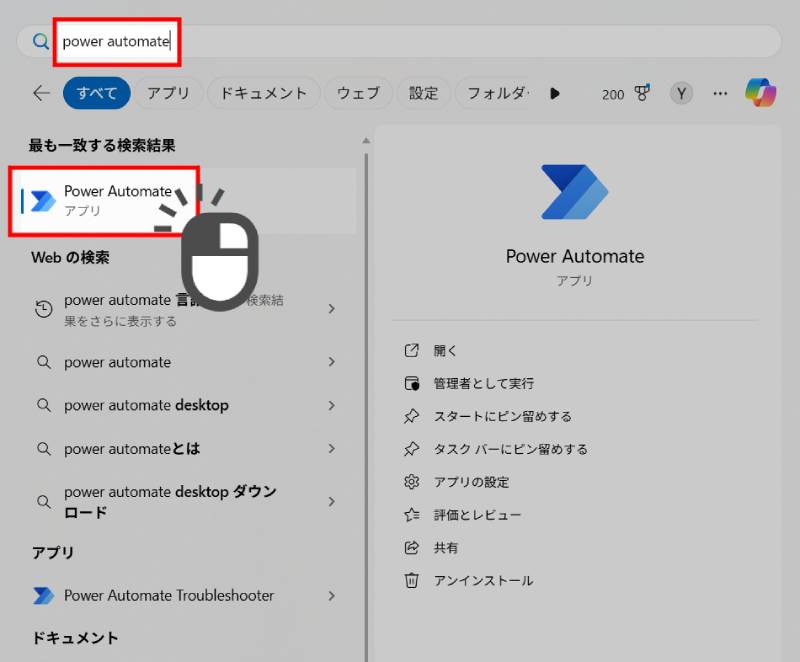 Power Automate起動のしかた1