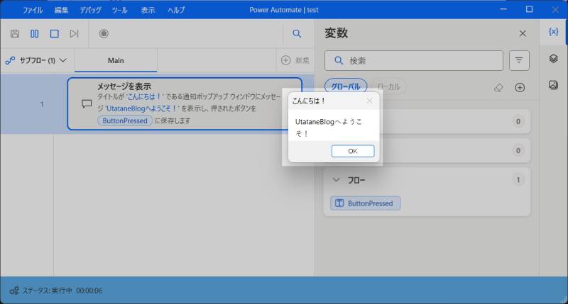 Power Automateでメッセージボックスを表示5