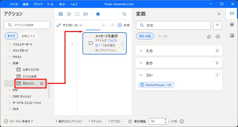 Power Automateで現在の日時を表示1