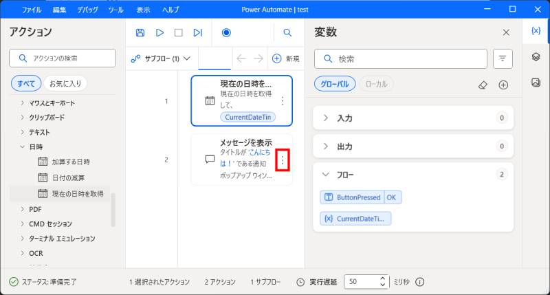 Power Automateで現在の日時を表示3
