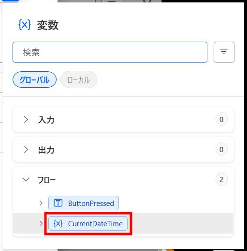 Power Automateで現在の日時を表示6