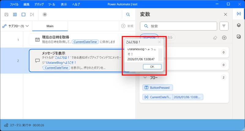 Power Automateで現在の日時を表示8