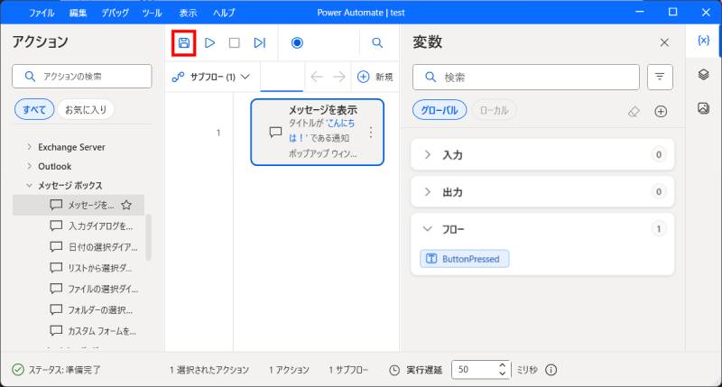 Power Automateでメッセージボックスを表示6