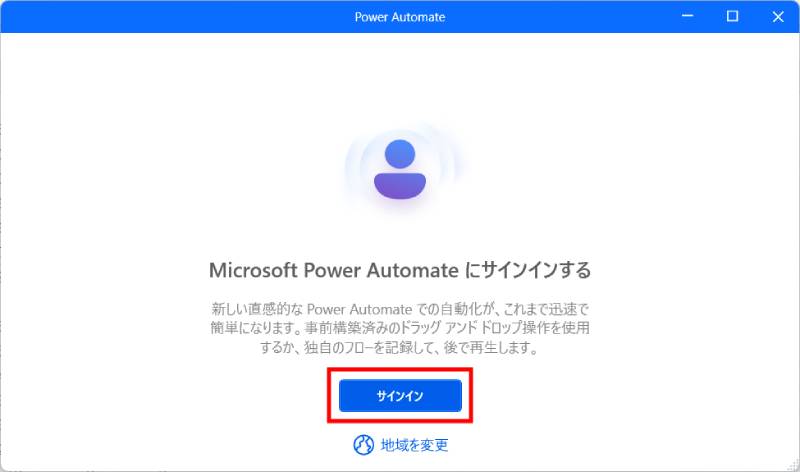 Power Automate起動のしかた2
