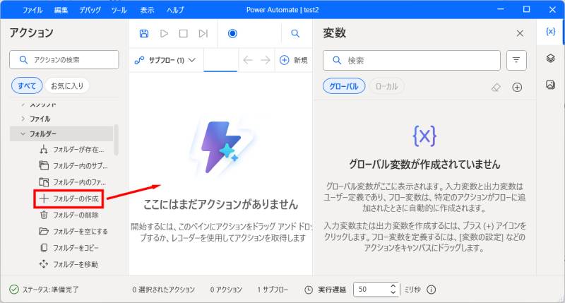 Power Automateでフォルダを作成1