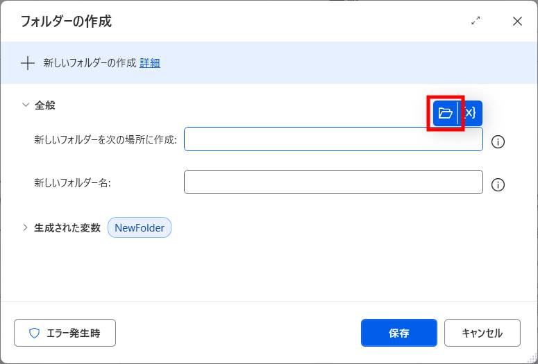 Power Automateでフォルダを作成2