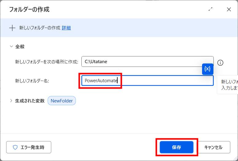Power Automateでフォルダを作成4