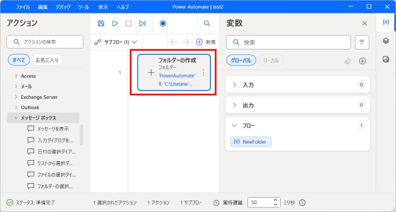 Power Automateでフォルダを作成5