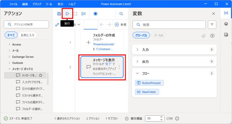 Power Automateでフォルダを作成6