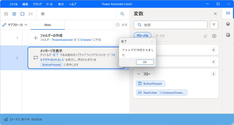 Power Automateでフォルダを作成7