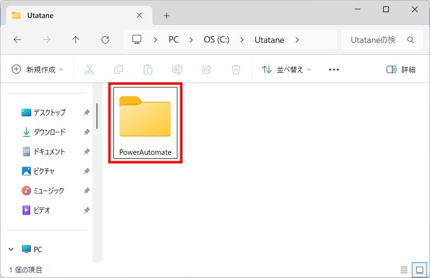 Power Automateでフォルダを作成8