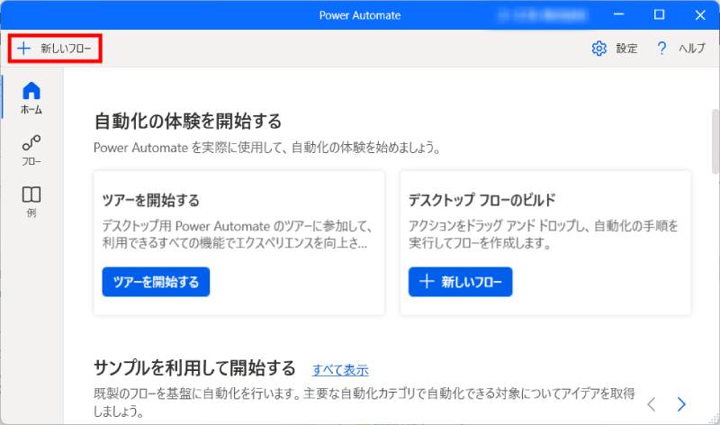 Power Automateの使い方1