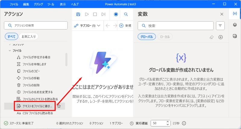 Power Automateでファイルへ文字を書き込む2