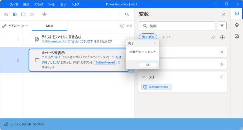 Power Automateでファイルへ文字を書き込む5