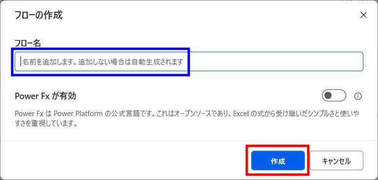 Power Automateの使い方2