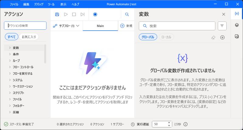 Power Automateの使い方3