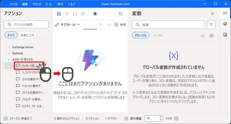 Power Automateでメッセージボックスを表示1