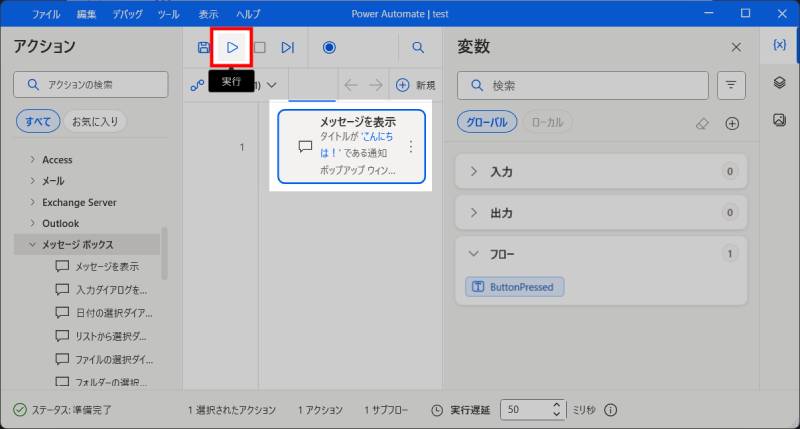 Power Automateでメッセージボックスを表示4