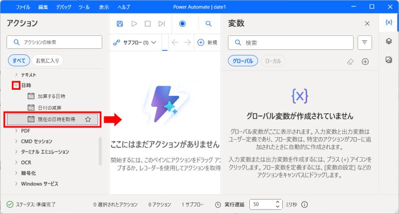現在の日時を取得1