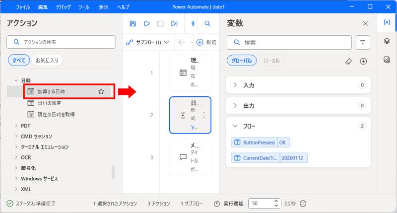 日付の加算・減算1