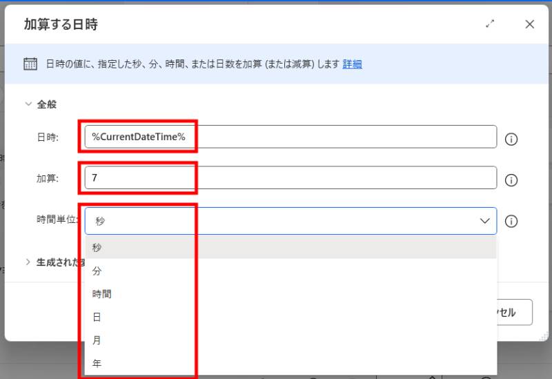日付の加算・減算2