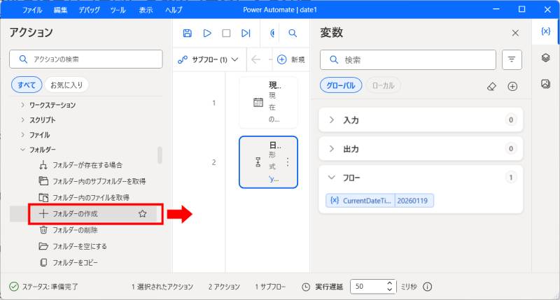 フォルダ名に日付を指定1