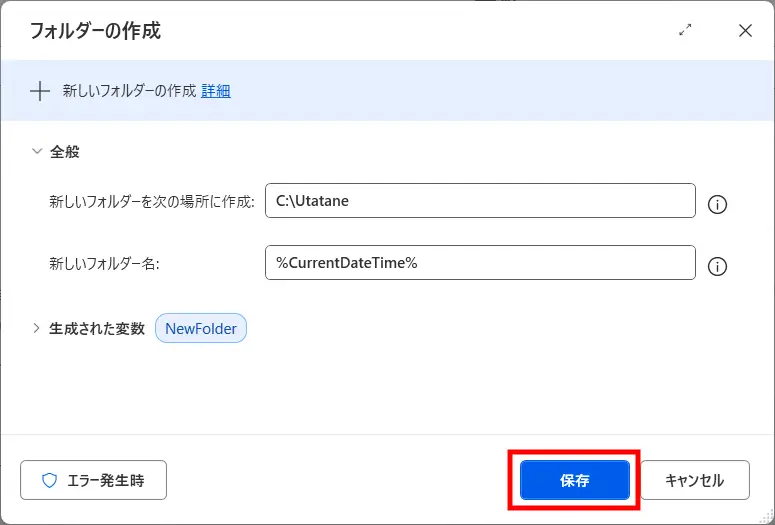 フォルダ名に日付を指定3