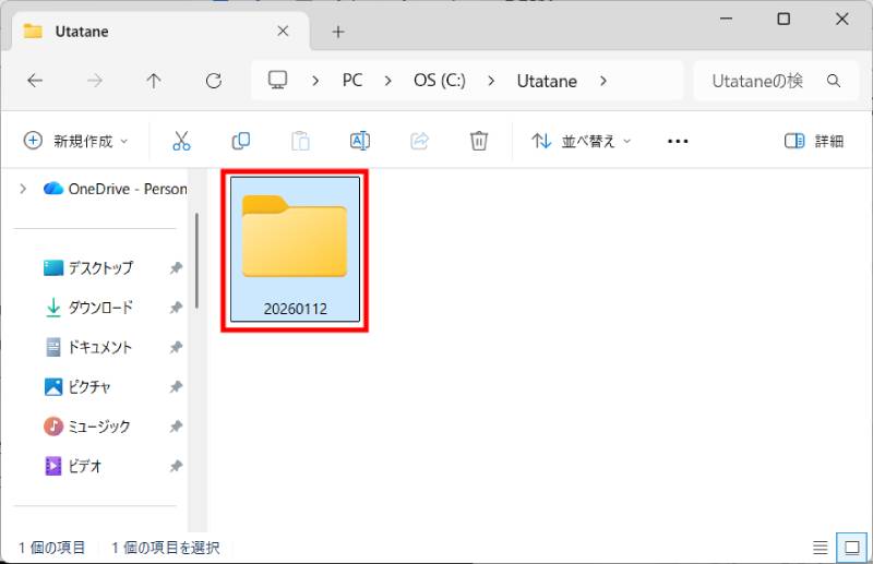 フォルダ名に日付を指定4